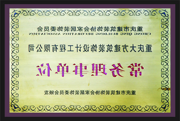 <a href='http://6l.bwjixie.com'>全网十大靠谱网投网上十大正规赌网址</a>常务理事单位